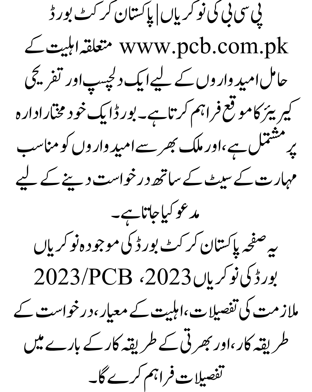 Pakistan Cricket Board PCB Jobs 2023