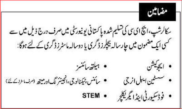 Scholarship Jobs in Pakistan 