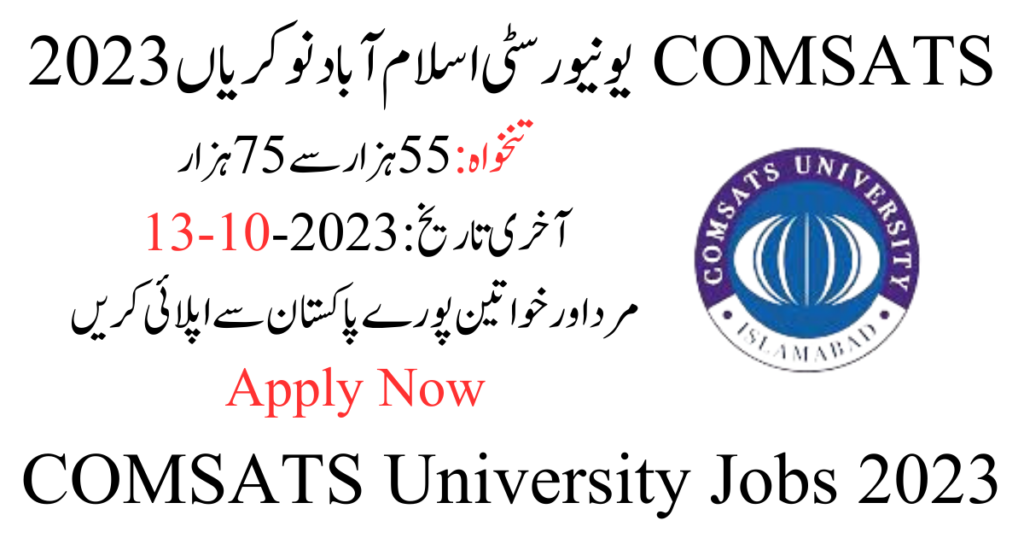 COMSATS University Jobs 2023