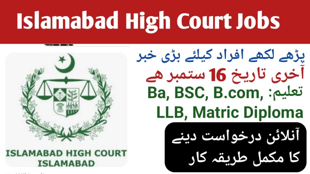 Islamabad High Court Jobs 2023