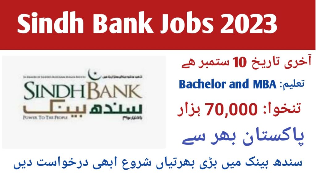 Sindh Bank Jobs 2023