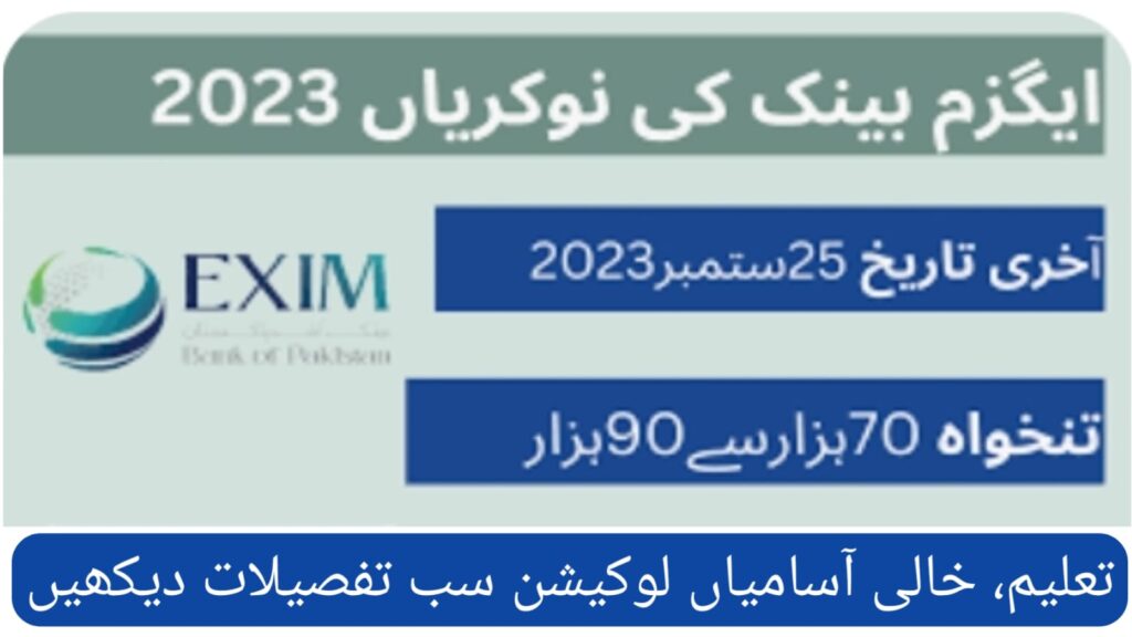 EXIM Bank Jobs 2023